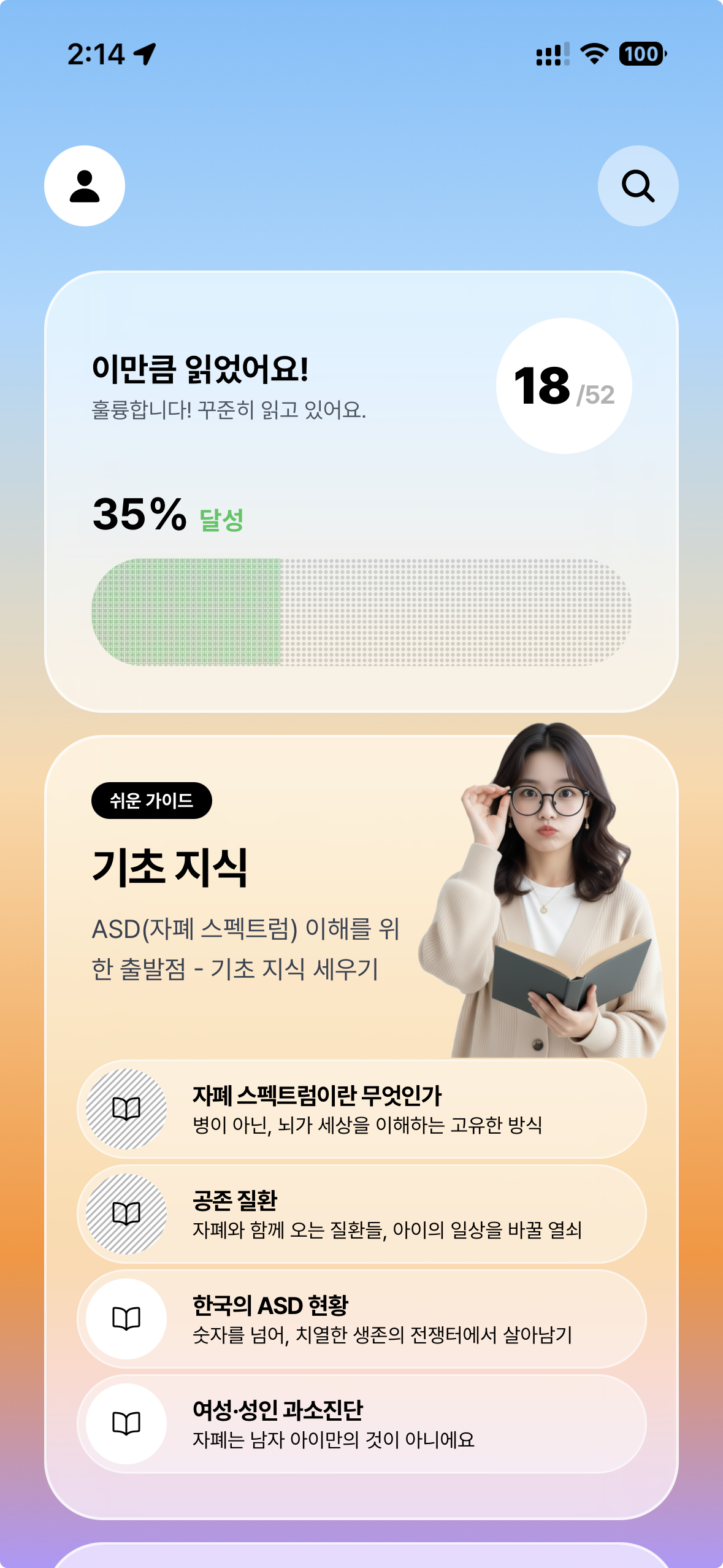 ASD GUIDE 아이폰 목업 화면